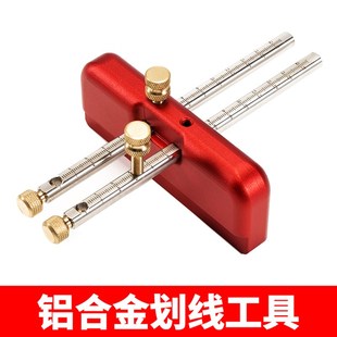 铝合金木工划线器画线工具装修双平行线靠山DIY工具线勒子划双线