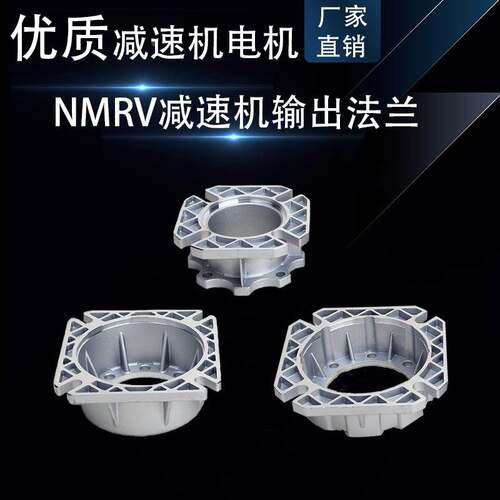 NMRV涡轮蜗杆减速机输出法兰 长短法兰FB/FA减速器rv50 63 75配件