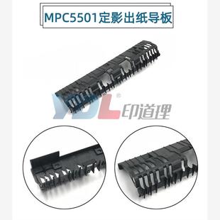 C3001 定影出纸导板 原装 挡板 C5501 理光 C4501 适用 C3501