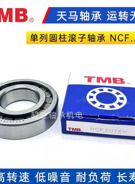 TMB天马满装圆柱滚子轴承 NCL NF NCF204 205 206 207 208 209V
