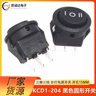 3P船形开关台灯电源开关 开孔15MM 204 KCD1 3脚3档黑色 三脚三档