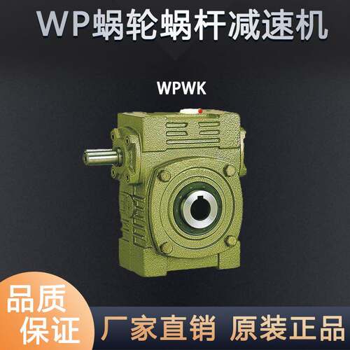 铁壳WPWK70 80 100 120 135 155蜗轮蜗杆减速机立式变速箱减速器