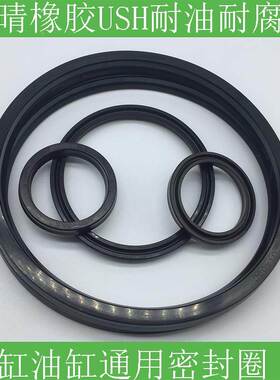 USH橡胶U型油封25*33*5/36*46*638*48气缸液压油缸通用黑色密封件