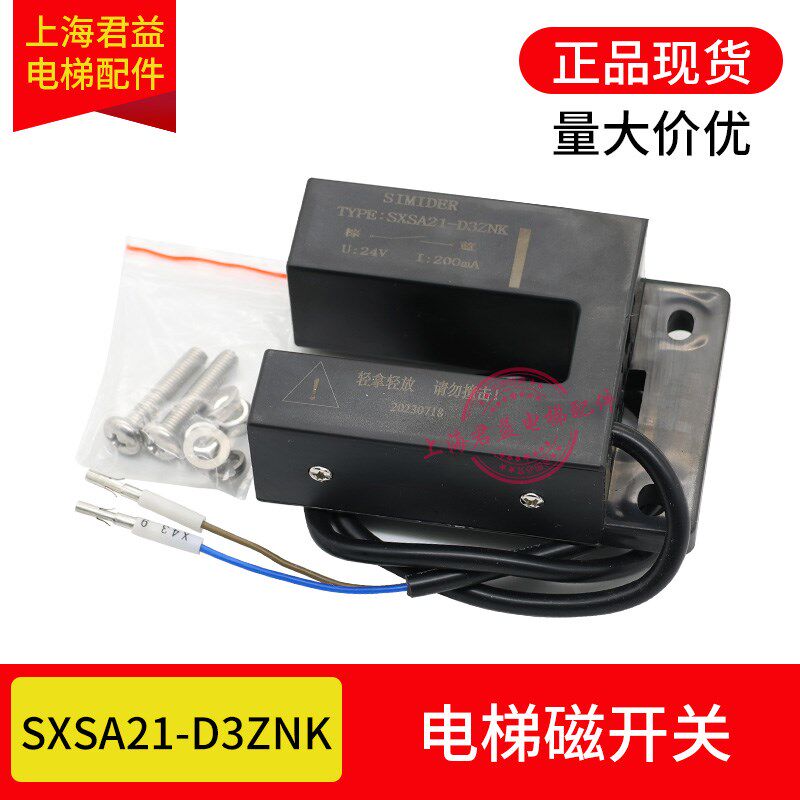 电梯平层感应器SXSA21-D3ZNK磁开关感应器全新现货适用于蒂森电梯