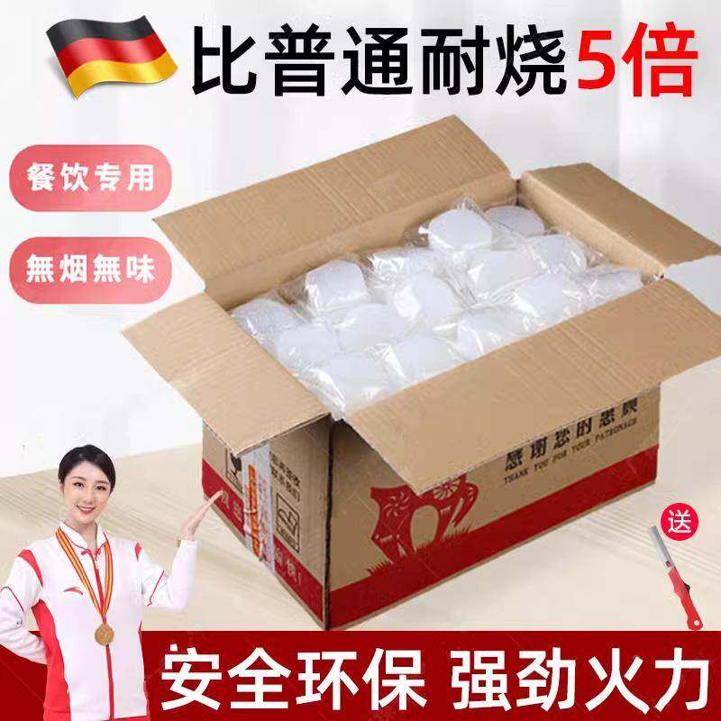 德国固体酒精块耐烧炉子无烟家用酒精蜡无味固态酒精干锅火锅专用