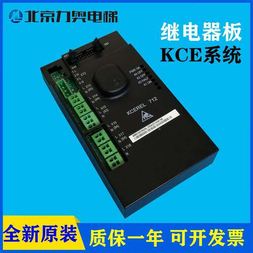 电梯配件/KCE系统/继电器板/KM870228G05/G06/KCEREL712全新
