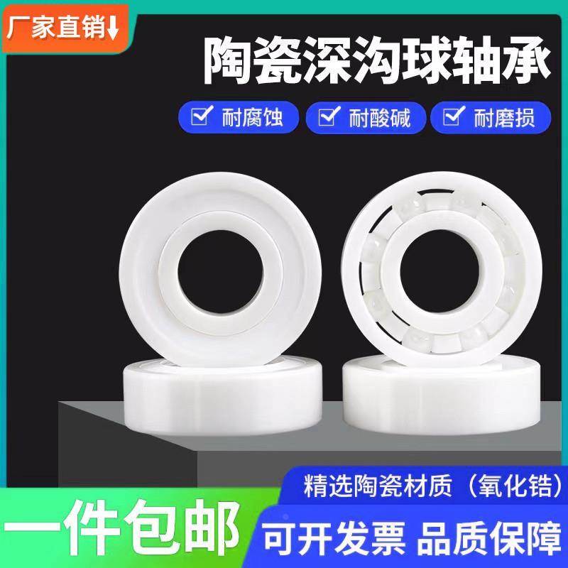 标准氧化锆全陶瓷轴承防水6200CE 6201 6202 6203 6204 6205 6206