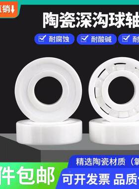 标准氧化锆全陶瓷轴承防水6200CE 6201 6202 6203 6204 6205 6206