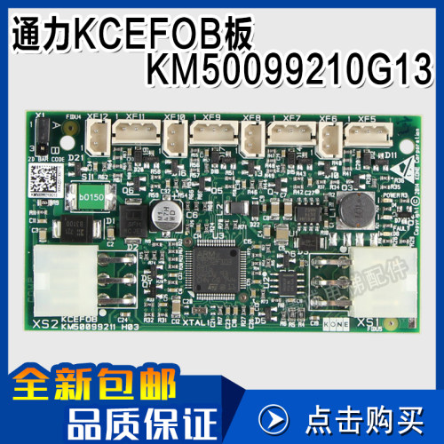 通力KCEFOB板KM50099210G13 KM50099211H03全新现货包邮 电梯配件
