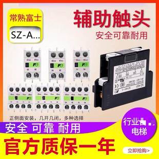 A31 富士Fe接触器辅助触头触点SZ A11 A02 原装 A40 A22 A20 AS1
