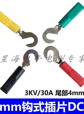 8mm开口钩式插片 DCC绝缘手柄勾形插片 电力测试钩子 15A 耐压3KV