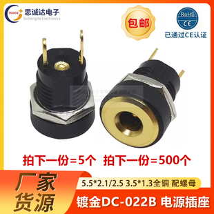 2.5MM两脚圆孔螺纹母座镀金镍3.5 2.1 DC电源插座5.5 1.3 022B