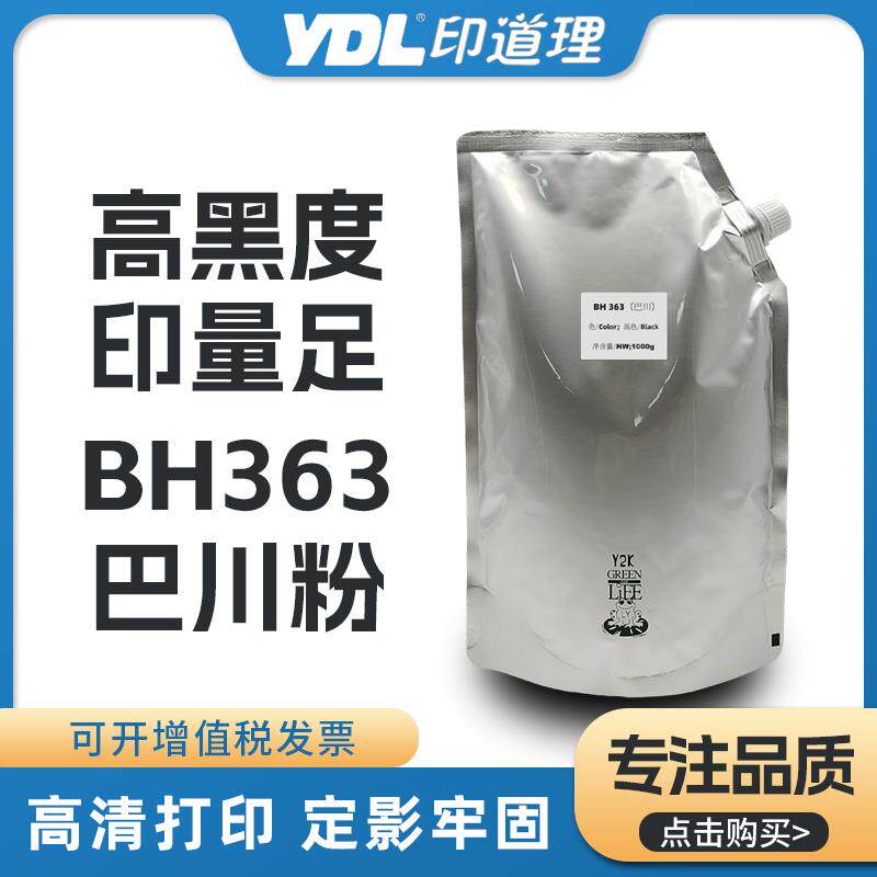 适用柯美BH 222 282 362 223 283 363碳粉 423 美能达墨粉 巴川粉