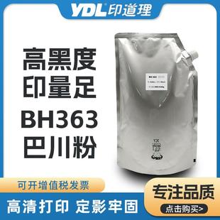 362 223 美能达墨粉 222 巴川粉 423 282 363碳粉 适用柯美BH 283