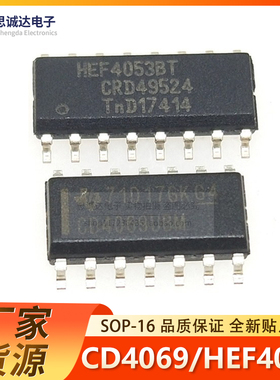 全新HCF4053BT SOP-16 CD4053BM/CD4069BM 全新 质量保证 贴片