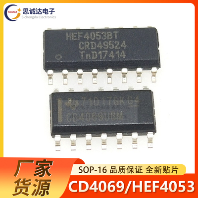 全新HCF4053BT SOP-16 CD4053BM/CD4069BM 全新 质量保证 贴片