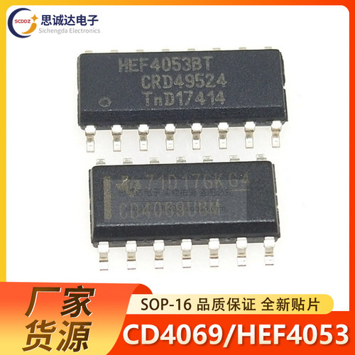 全新HCF4053BT SOP-16 CD4053BM/CD4069BM 全新 质量保证 贴片