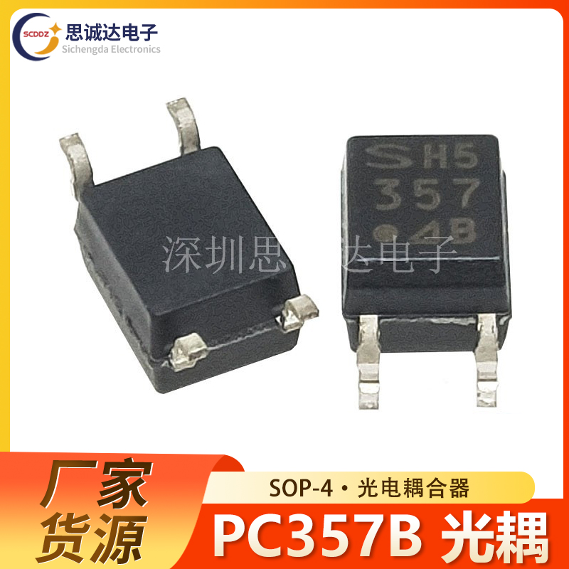PC357B PC357C B/C档 SOP-4 全新正品PC357-B PC357贴片357B 357C