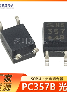 PC357B PC357C B/C档 SOP-4 全新正品PC357-B PC357贴片357B 357C