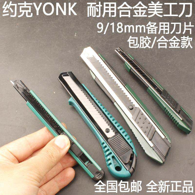 约克YONK铝合金美工刀壁纸刀9/18mm大号裁纸刀子备用刀片特尖30度