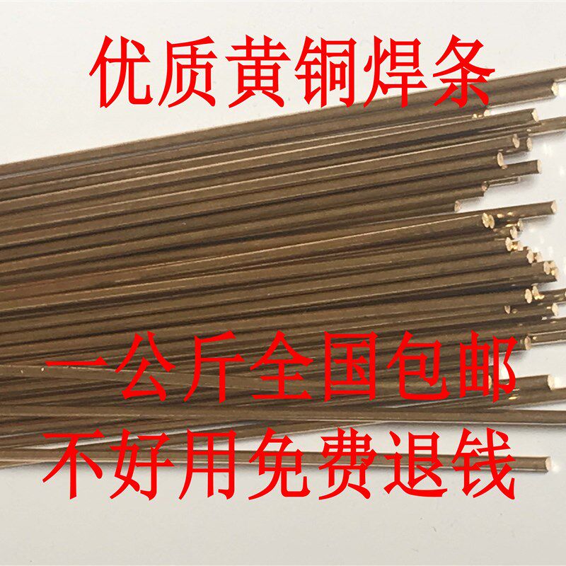黄铜焊条 锡黄铜焊丝焊棒 铜和铁焊接专用HS221圆焊条 冰箱焊条