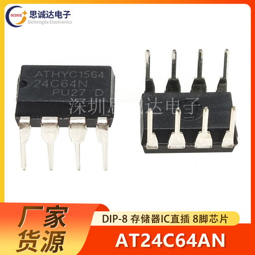 AT24C64 全新正品直插DIP-8 AT24C64N EEPROM存储器芯片AT24C64AN