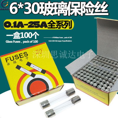 6*30玻璃保险管/保险丝 250V F0.1A 0.25A 0.5A 10A 15A 20A 25A