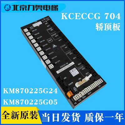 电梯配件/KCE轿顶板/KM870225G05/G24/轿顶转接板/KCECCG704