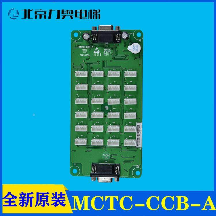 默纳克MCTC-CCA/B 轿厢板通讯板无协议标准可支持默纳克