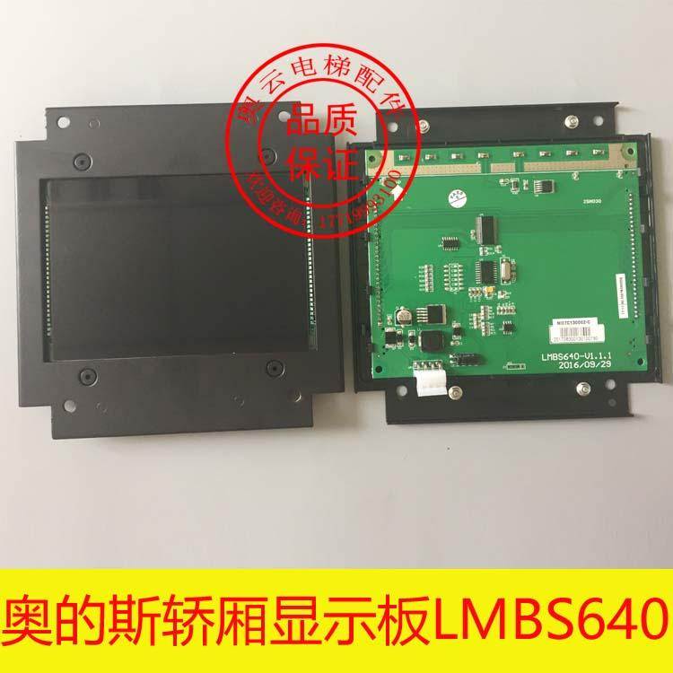 西子奥的斯电梯配件LMBS640 6.4寸黑屏轿厢显示板/器/屏STN640