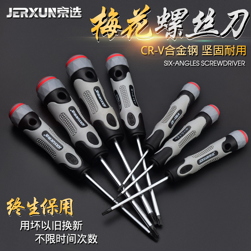 京选六角梅花螺丝刀T5T6T8T10T15T20T25T30中心带孔米字螺丝起子