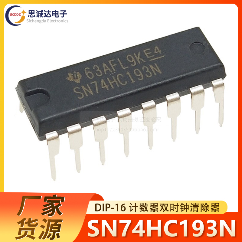 原装 SN74HC193N DIP-16 74HC193 HD74HC193P计数器双时钟清除器