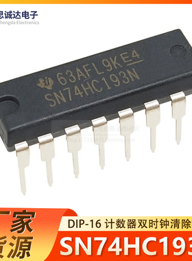 原装 SN74HC193N DIP-16 74HC193 HD74HC193P计数器双时钟清除器
