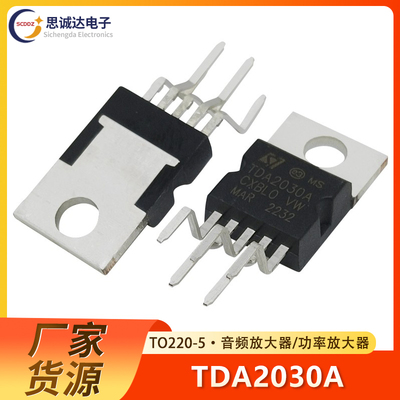 全新TDA2030A/TDA2003A直插TO220-5音频功放管放大器TDA2030/2003