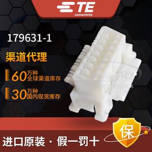 泰科 进口连接器179631 AMP Tyco 安普