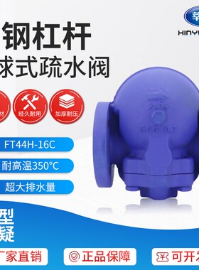 FT44H-16C 铸钢杠杆浮球式蒸汽疏水阀DN15 20 25 32 40 50 65 80