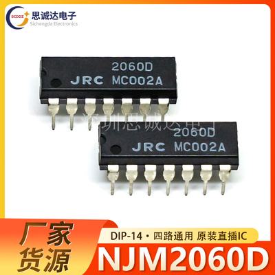 NJM2060D 全新原装DIP-14四路通用运算放大器集成IC芯片 JRC2060D