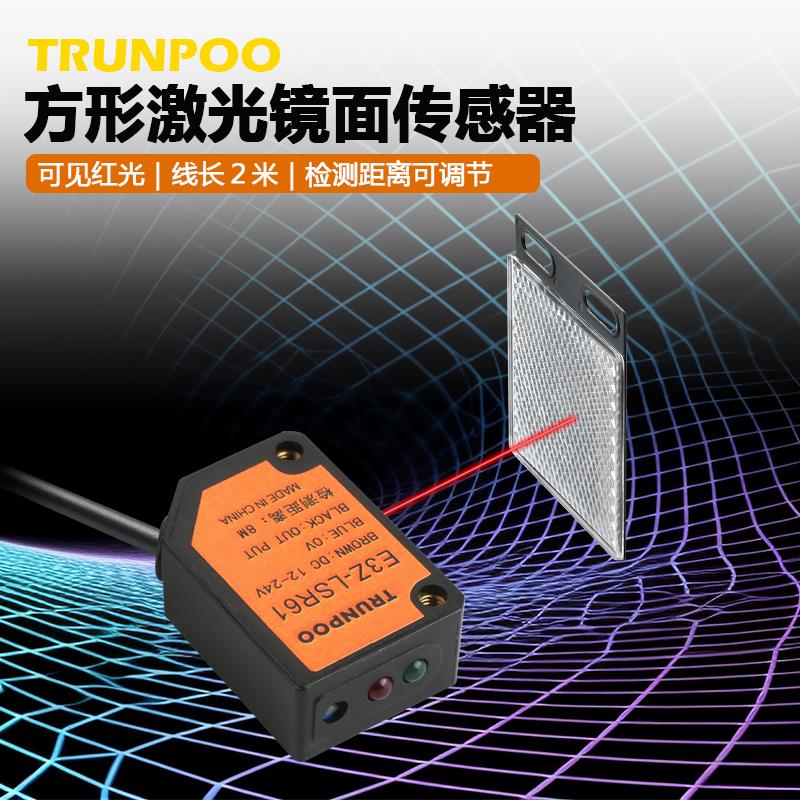 方形激光传感器漫反射光电开关镜面回归反射E3Z-LS61感应开关