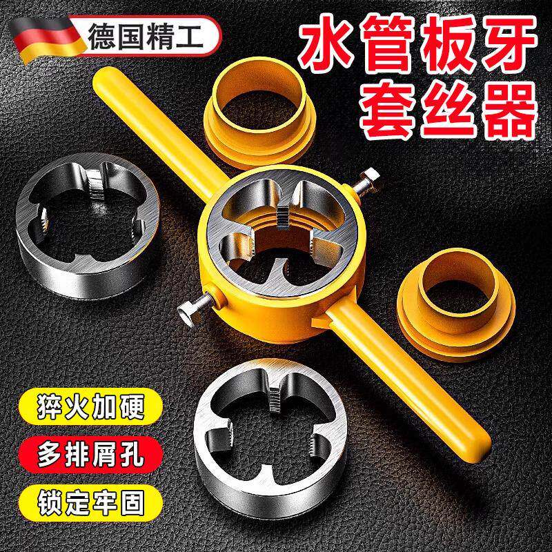 德国6件套水管板牙套丝工具塑料管套丝器ppr管板牙攻丝器水管神器