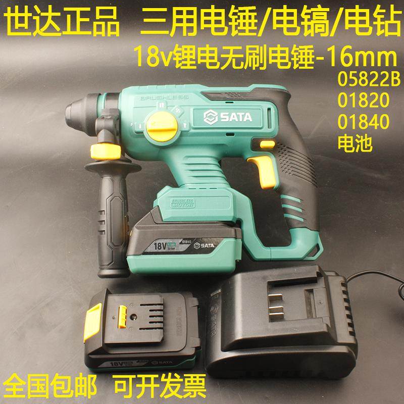 世达18V无刷锂电锤05822B三用电锤电镐电钻01820/01840电池充电器