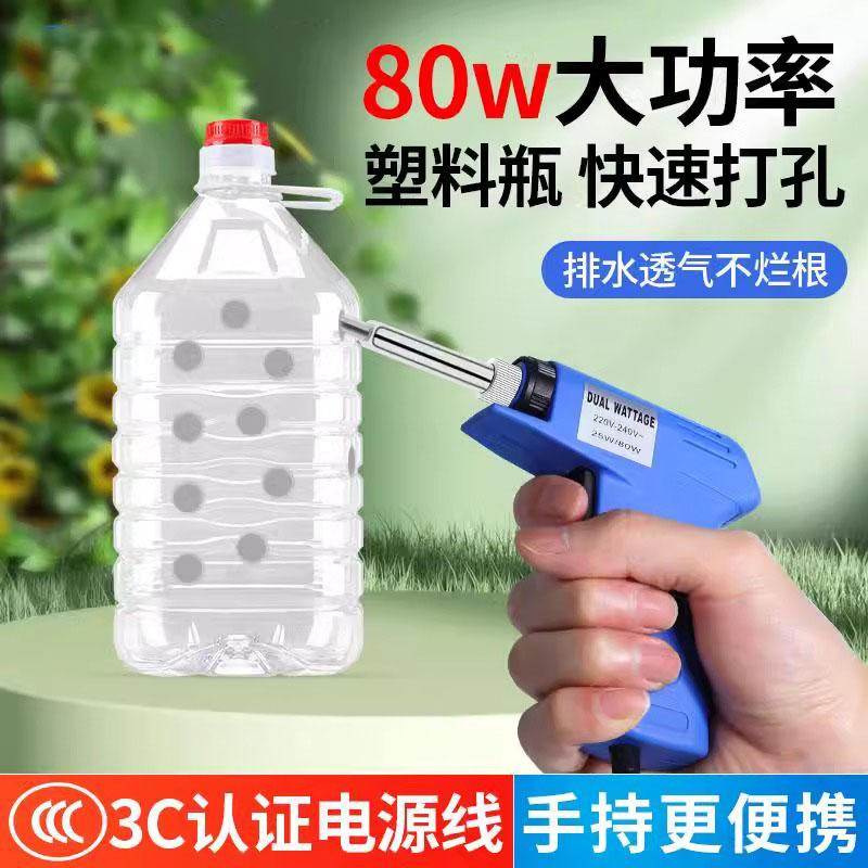 塑料瓶开孔器电烙铁家用小型切割工具烫孔钻孔器园艺花盆打孔神器