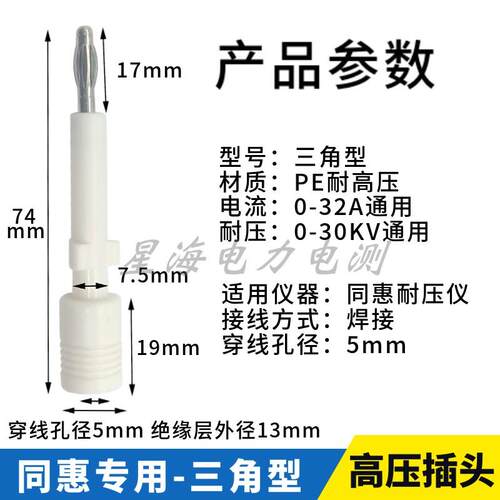 5KV-30KV同惠测试棒三角高压插头/插座TH9003匝间耐压绝缘测试仪