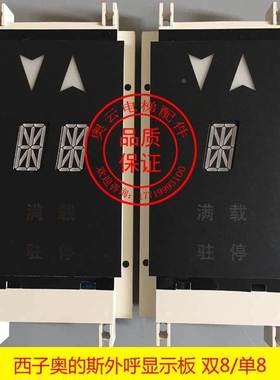 西子奥的斯电梯配件XAA/XBA23550B4/B3杭州西奥电梯外呼显示板