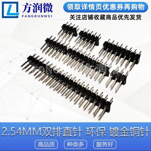 2.54MM 双排 铜针镀金 直插排针插针2*2P/3/4/5/6/8/10/15/20-40P