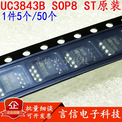 原装UC3842/3843/3844/3845B 贴片SOP8 直插DIP8 脉宽控制电路