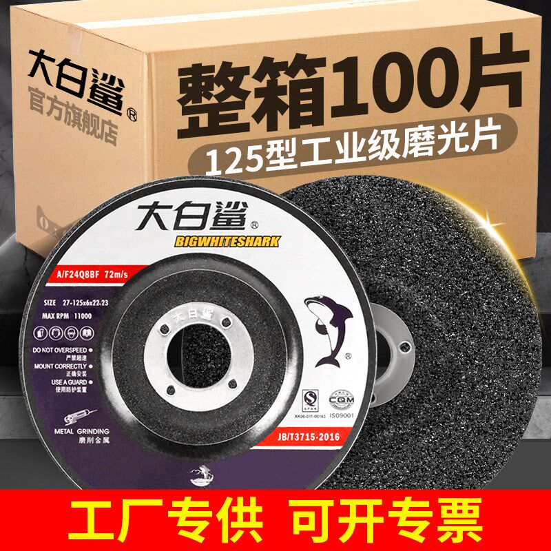大白鲨角磨机磨片125磨光片抛光沙轮片加厚金属手沙轮打树脂磨片