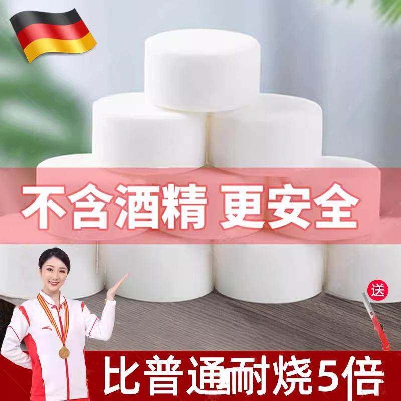 德国固体酒精块耐烧炉子无烟火锅专用家用酒精蜡无味固态酒精干锅