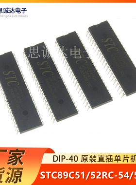 STC89C51 STC89C52 STC89C54 原装单片机 STC89C58RC-40I-PDIP40