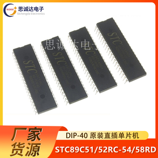 原装 STC89C54 单片机 STC89C58RC PDIP40 STC89C51 40I STC89C52