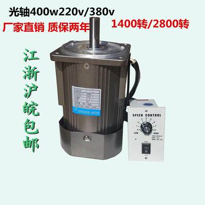 调速400W220V光轴异步交流三相380V圆轴可逆高速电机1400转2800转